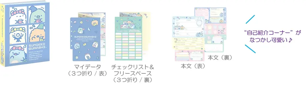 サンエックスのオリジナルトレーディングカード「あつめてカードコレクション」の第2弾　『サンエックスユニバース あつめてカードコレクション』4月発売！ 画像 12