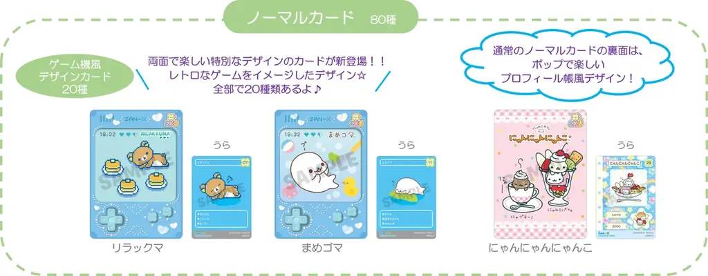 サンエックスのオリジナルトレーディングカード「あつめてカードコレクション」の第2弾　『サンエックスユニバース あつめてカードコレクション』4月発売！ 画像 3