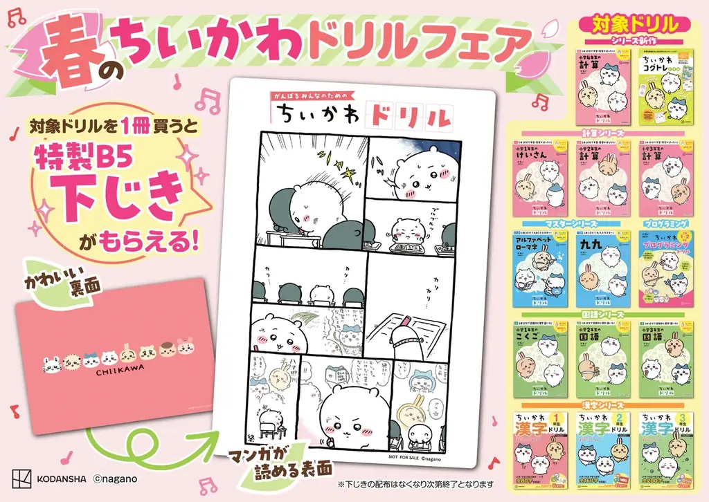 小学学参シリーズ累計74万部突破！　「ちいかわドリル」に小学４年生の計算が登場！特製下じきがもらえる「春のちいかわドリルフェア」開始 画像 3