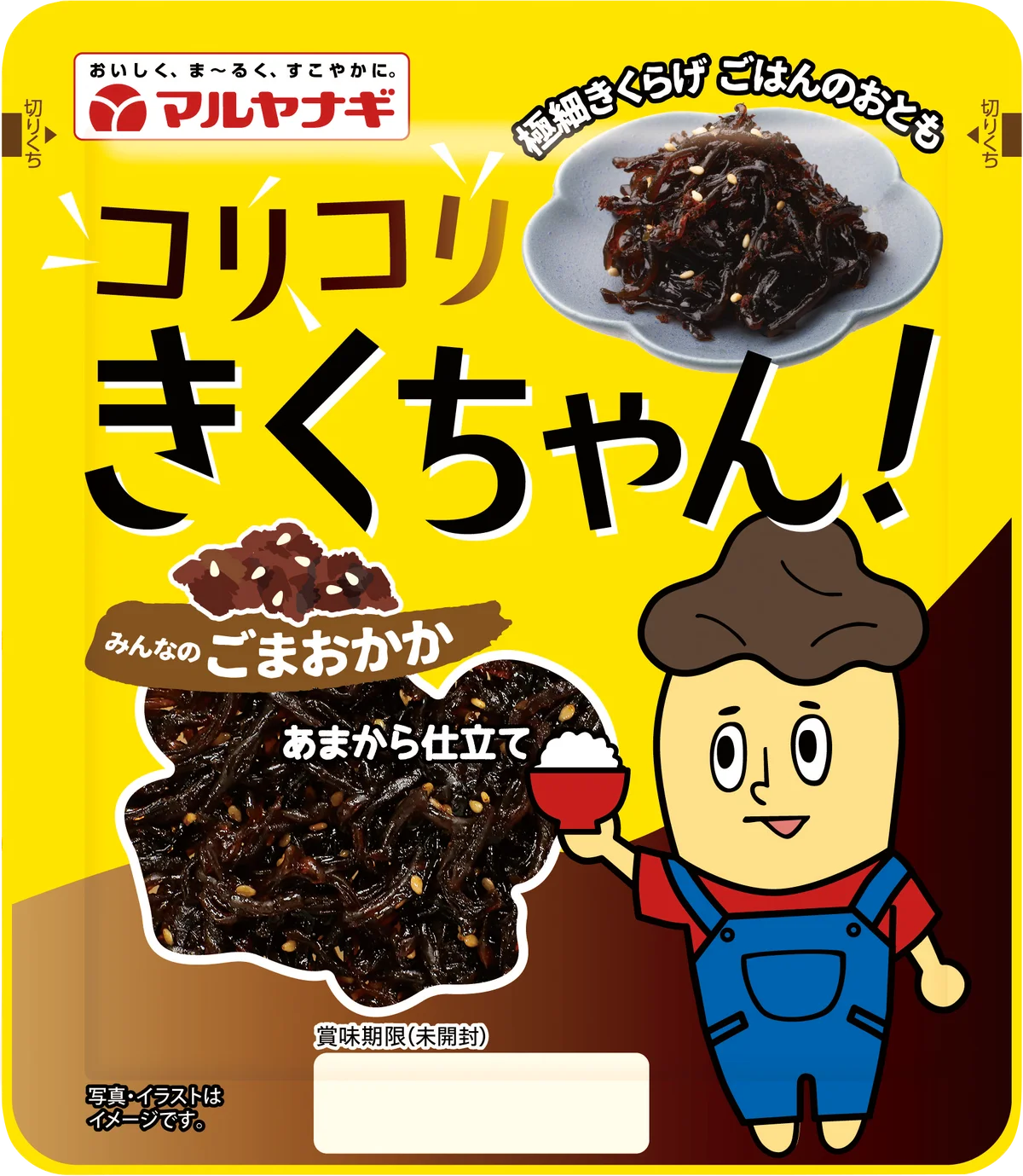 新商品「コリコリきくちゃん」「冷やし蜜いも」などが当たる！「発売記念！新商品プレゼントSNSキャンペーン」を実施 画像 2
