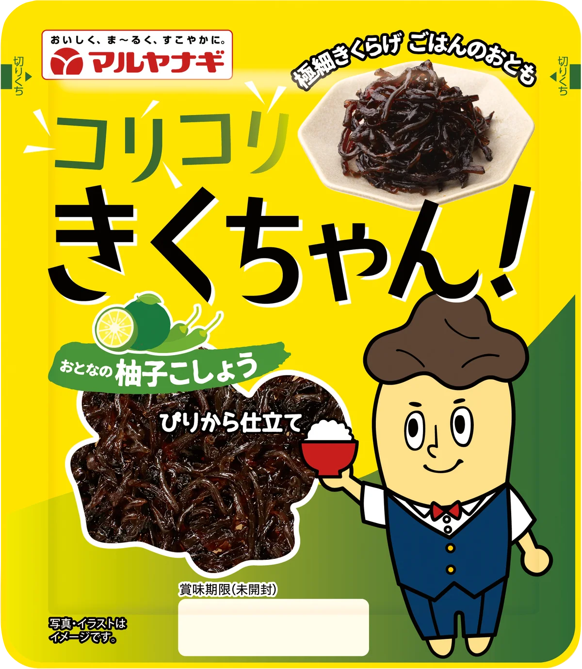新商品「コリコリきくちゃん」「冷やし蜜いも」などが当たる！「発売記念！新商品プレゼントSNSキャンペーン」を実施 画像 3