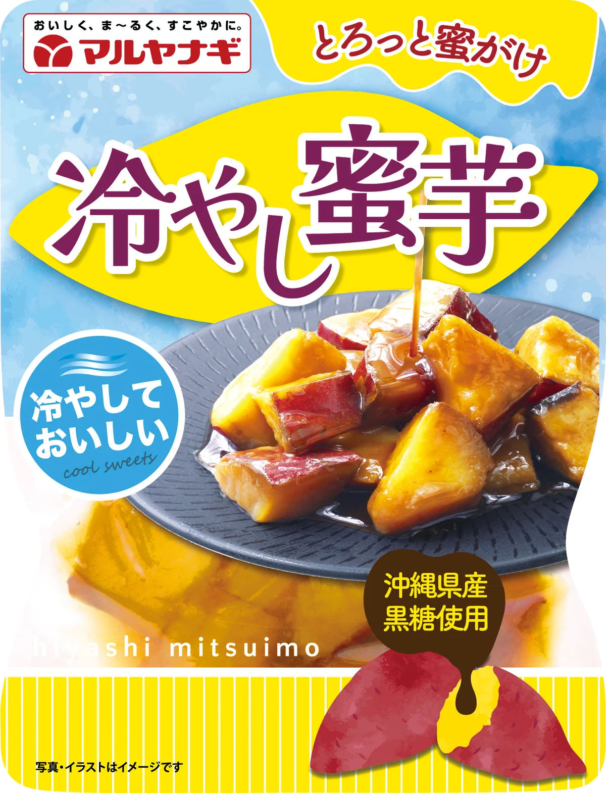 新商品「コリコリきくちゃん」「冷やし蜜いも」などが当たる！「発売記念！新商品プレゼントSNSキャンペーン」を実施 画像 4