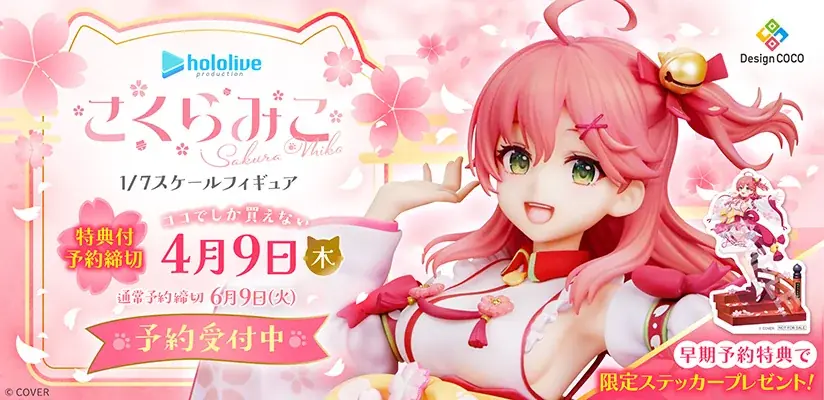 『おるだん氏描き下ろしイラストを元に「さくらみこ」がスケールフィギュアで登場！ 画像 1