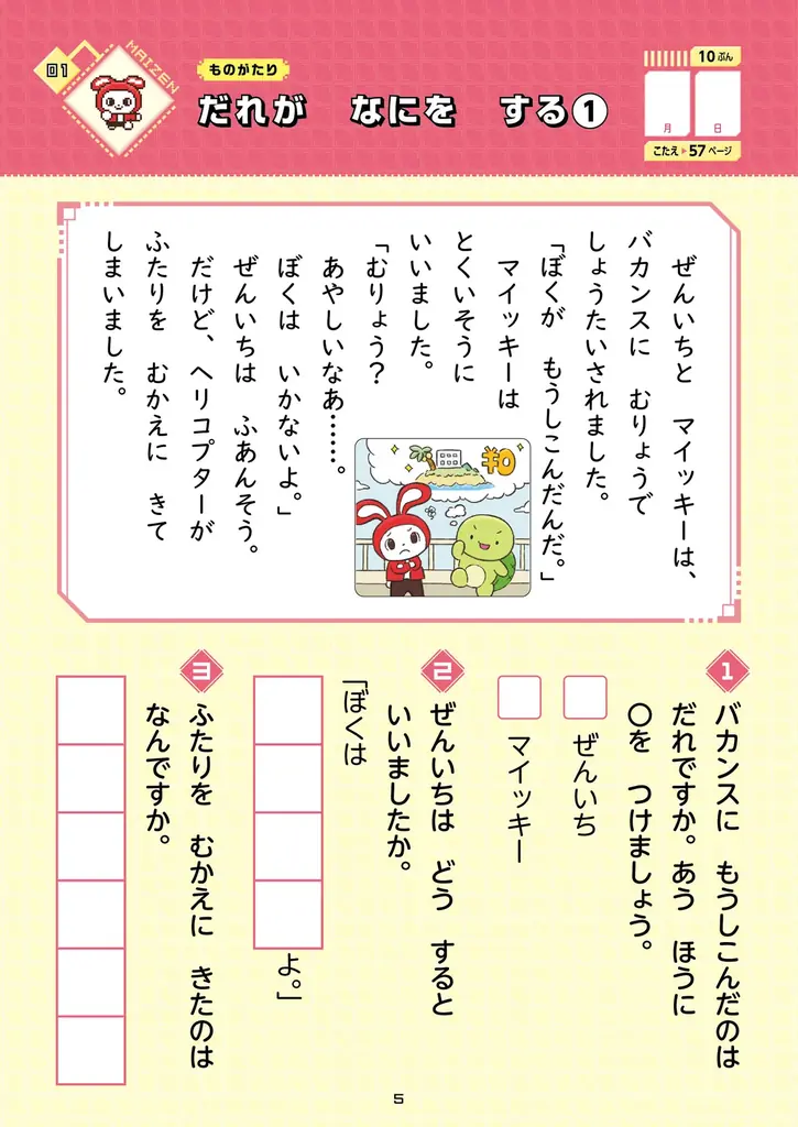 累計10万部突破！　「まいぜんドリル」に新シリーズ登場！「特大全漢字ポスター」がもらえるフェア開催決定！ 画像 2