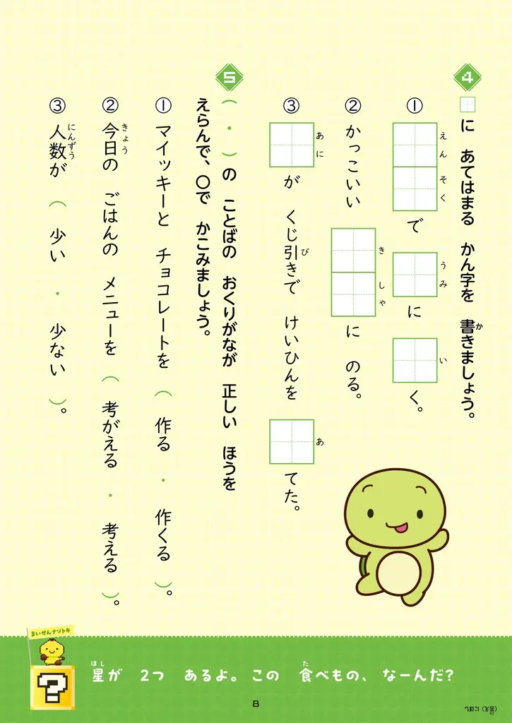 累計10万部突破！　「まいぜんドリル」に新シリーズ登場！「特大全漢字ポスター」がもらえるフェア開催決定！ 画像 3