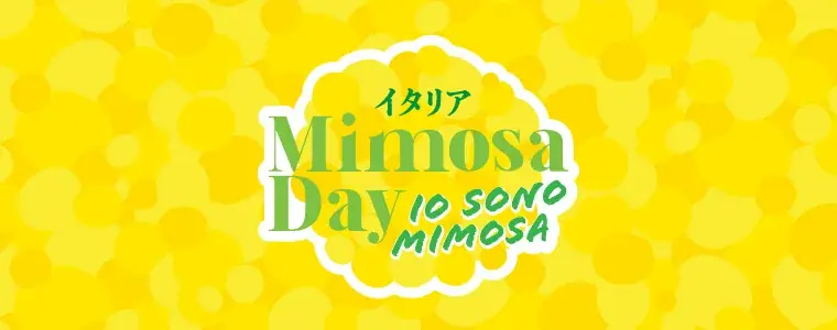 在日イタリア商工会議所主催・MIMOSA DAY X KITANO ACE STORE PROMOTION2026 画像 1