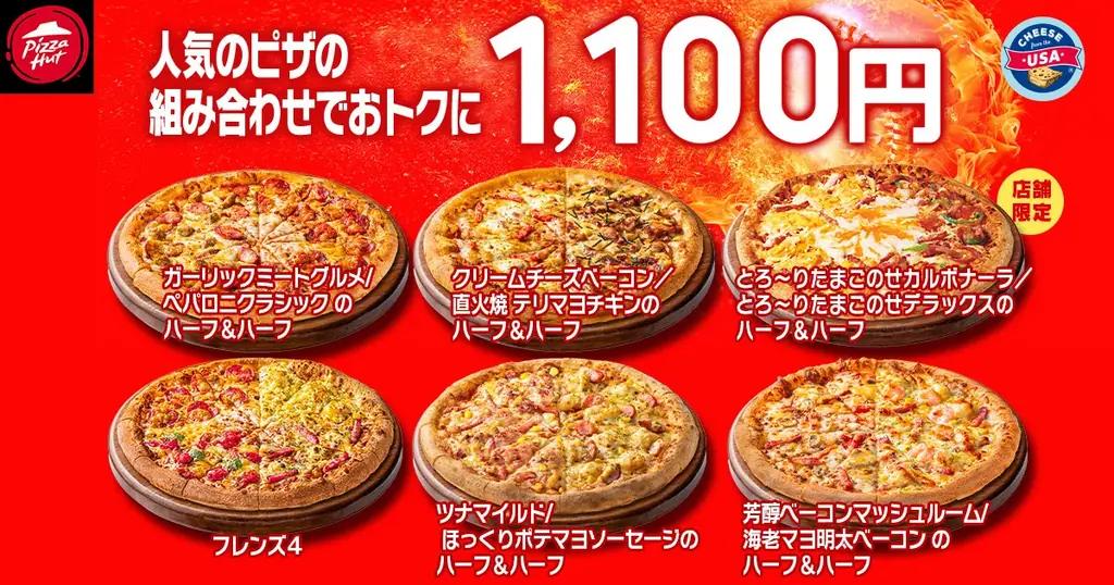 【毎月ピザハットの”ハットの日”は超おトク！】3月もやります！お持ち帰りMサイズ810円～、ハーフ＆ハーフや4シリーズも選べます！ 画像 3