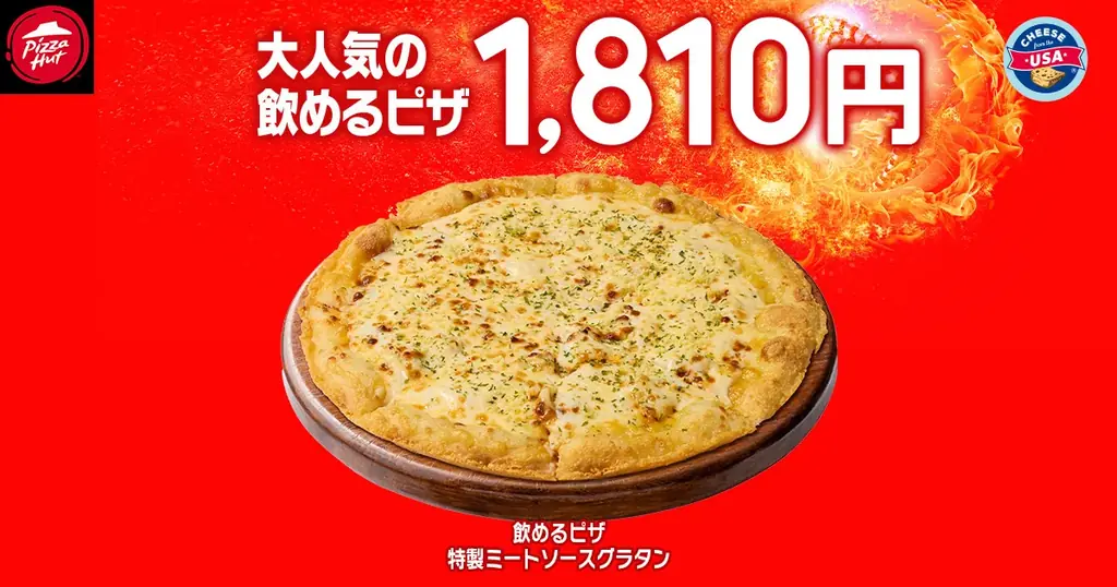 【毎月ピザハットの”ハットの日”は超おトク！】3月もやります！お持ち帰りMサイズ810円～、ハーフ＆ハーフや4シリーズも選べます！ 画像 5