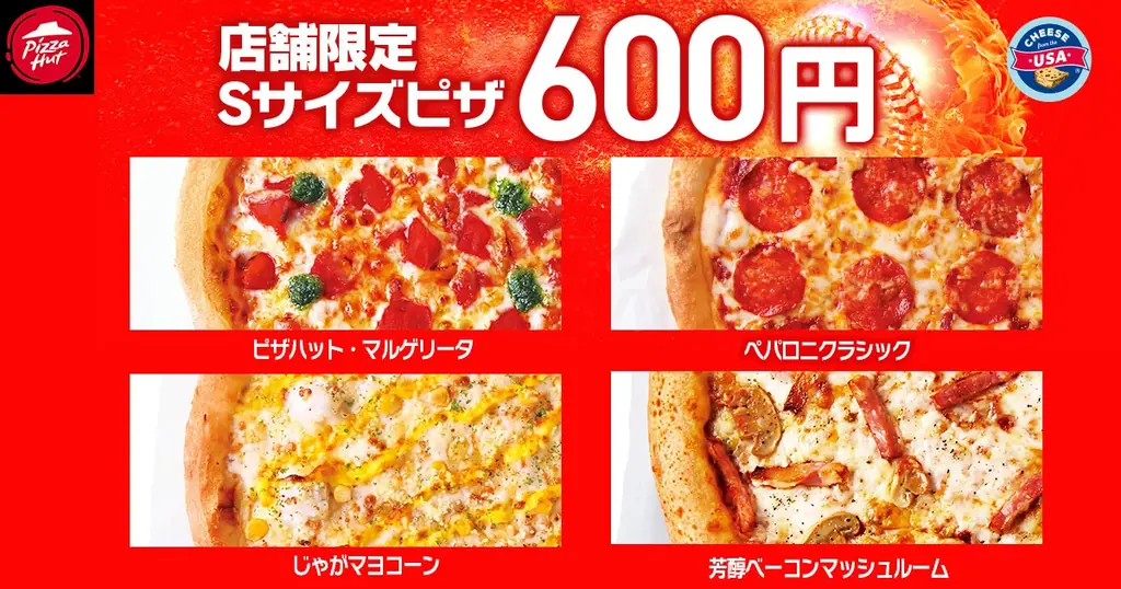【毎月ピザハットの”ハットの日”は超おトク！】3月もやります！お持ち帰りMサイズ810円～、ハーフ＆ハーフや4シリーズも選べます！ 画像 7