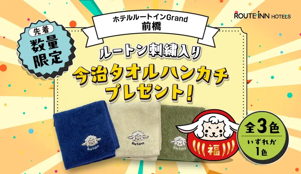 【群馬県】ホテルルートインGrand前橋　3月6日(金)OPEN！ 画像 11