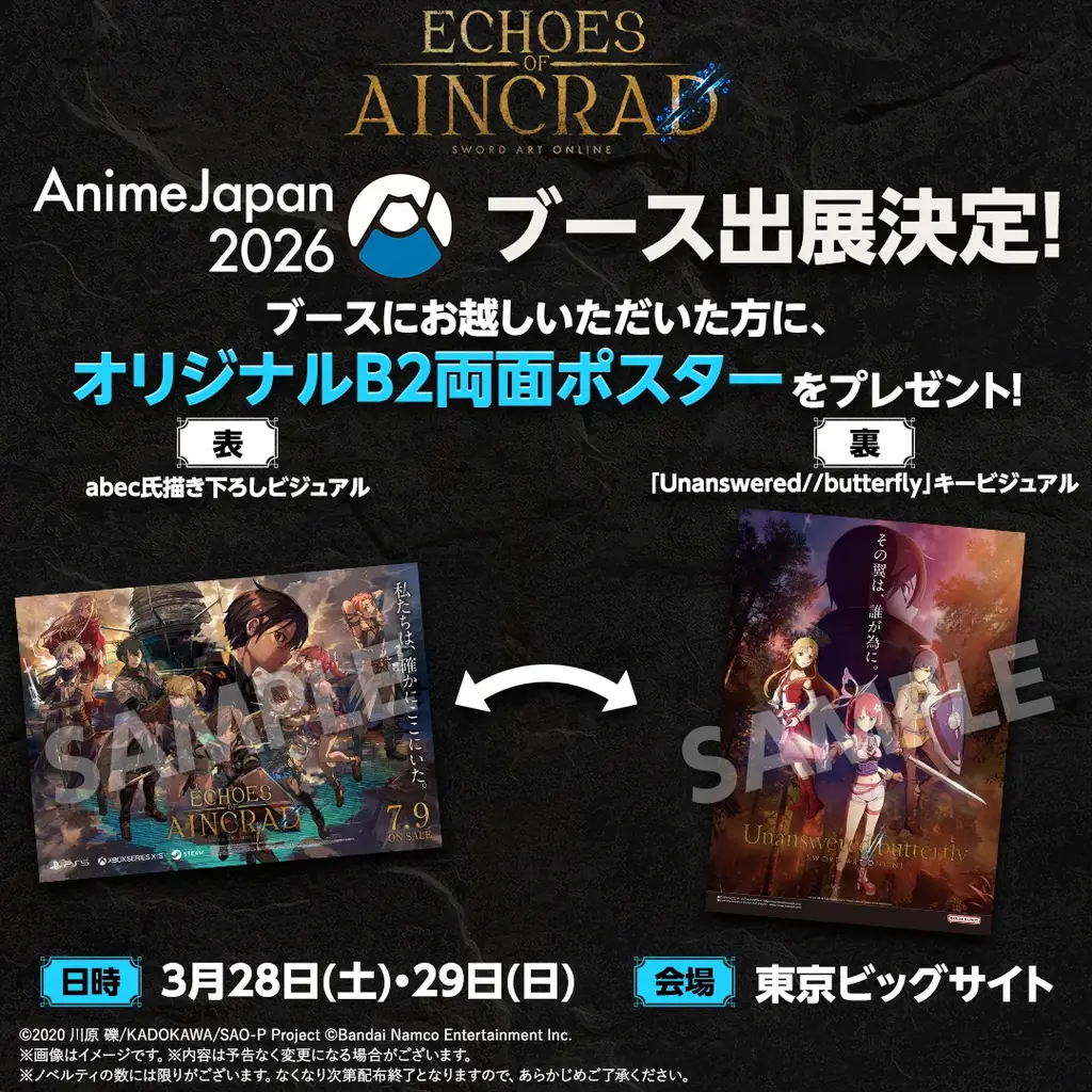 『SAO』家庭用ゲーム最新作「Echoes of Aincrad」2026年7月9日（STEAM®：7月10日）発売決定！ 画像 10