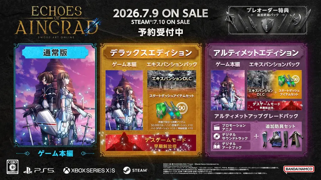 『SAO』家庭用ゲーム最新作「Echoes of Aincrad」2026年7月9日（STEAM®：7月10日）発売決定！ 画像 5