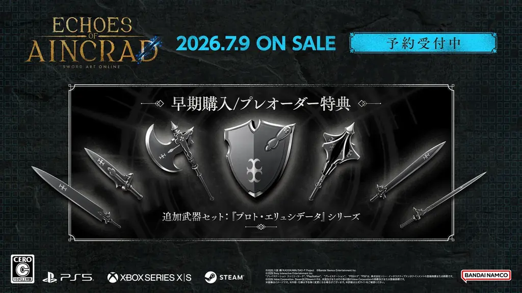 『SAO』家庭用ゲーム最新作「Echoes of Aincrad」2026年7月9日（STEAM®：7月10日）発売決定！ 画像 6