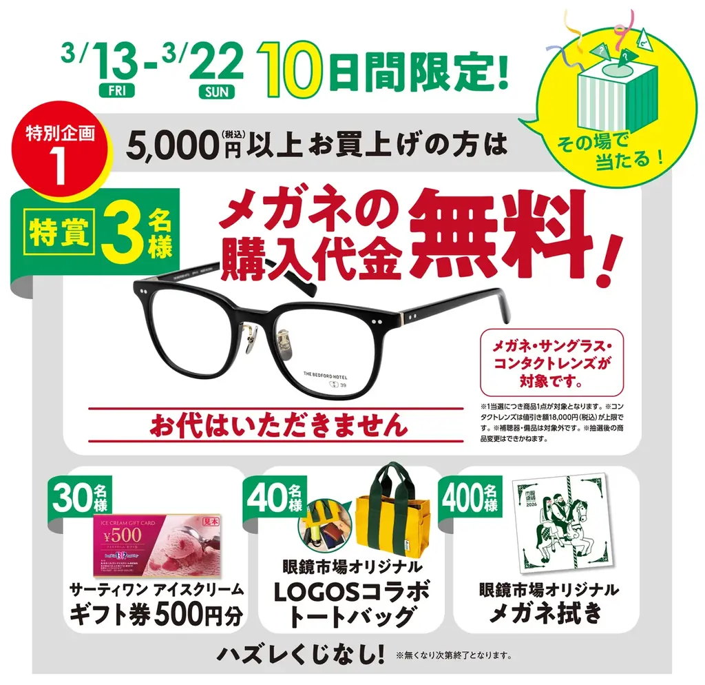 近鉄藤井寺駅から徒歩3分の『眼鏡市場 イオン藤井寺SC店』が、2026年3月13日（金）にリニューアルオープン。 画像 3