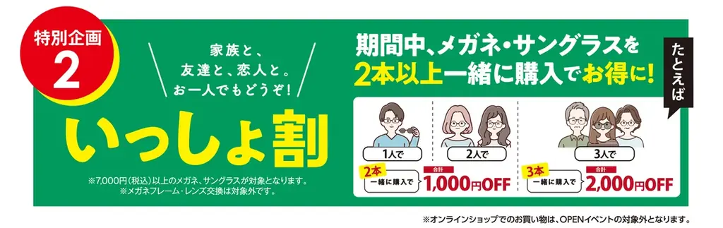 近鉄藤井寺駅から徒歩3分の『眼鏡市場 イオン藤井寺SC店』が、2026年3月13日（金）にリニューアルオープン。 画像 4