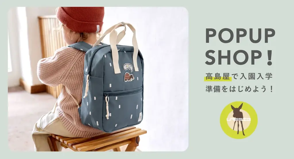 3月7日開始｜高島屋でLASSIGキッズリュック期間限定展