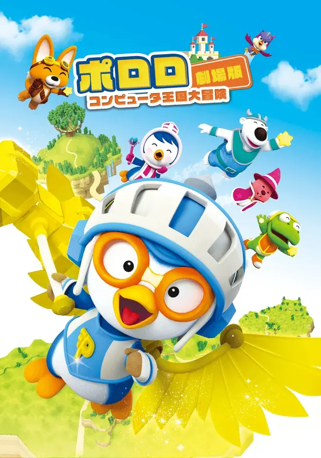 ポロロ映画日本語版OP担当のガールズグループ「清麗使命女子」が3曲同時配信リリース MVも公開 画像 2