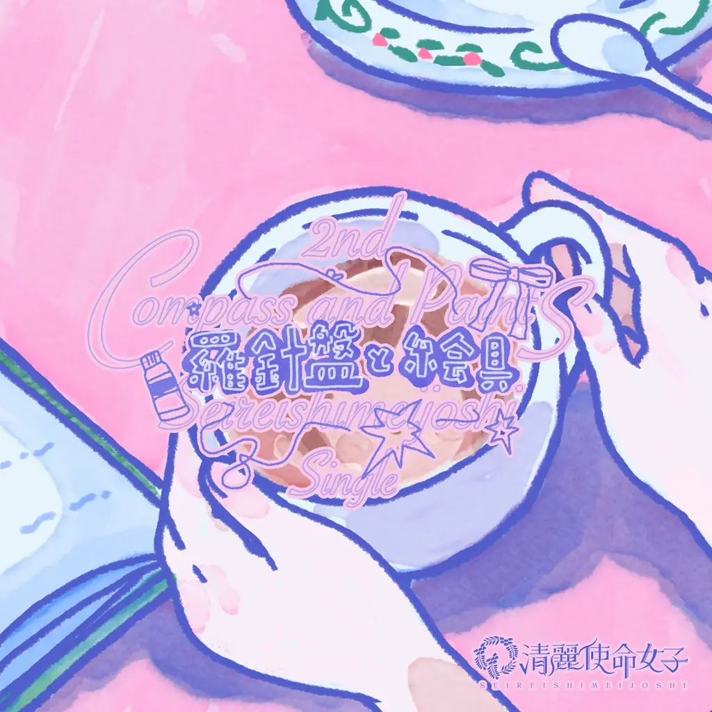 ポロロ映画日本語版OP担当のガールズグループ「清麗使命女子」が3曲同時配信リリース MVも公開 画像 4