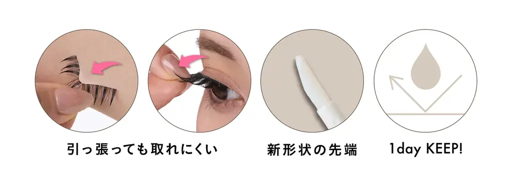 つけまつげ売上No1※1ブランド『Dinty（ディンティー）』から、初心者さんでも塗りやすい、新形状のつけまつげ接着剤を発売！ 画像 3