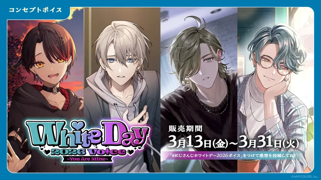 にじさんじの新作ボイス＆カード、3月13日12時発売