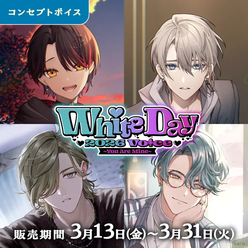 「にじさんじ ホワイトデー2026ボイス～You Are Mine～」「にじさんじ ささやき寝かしつけボイス」、「ボイスビジュアルカード」2026年3月13日(金)12時より販売決定！ 画像 3