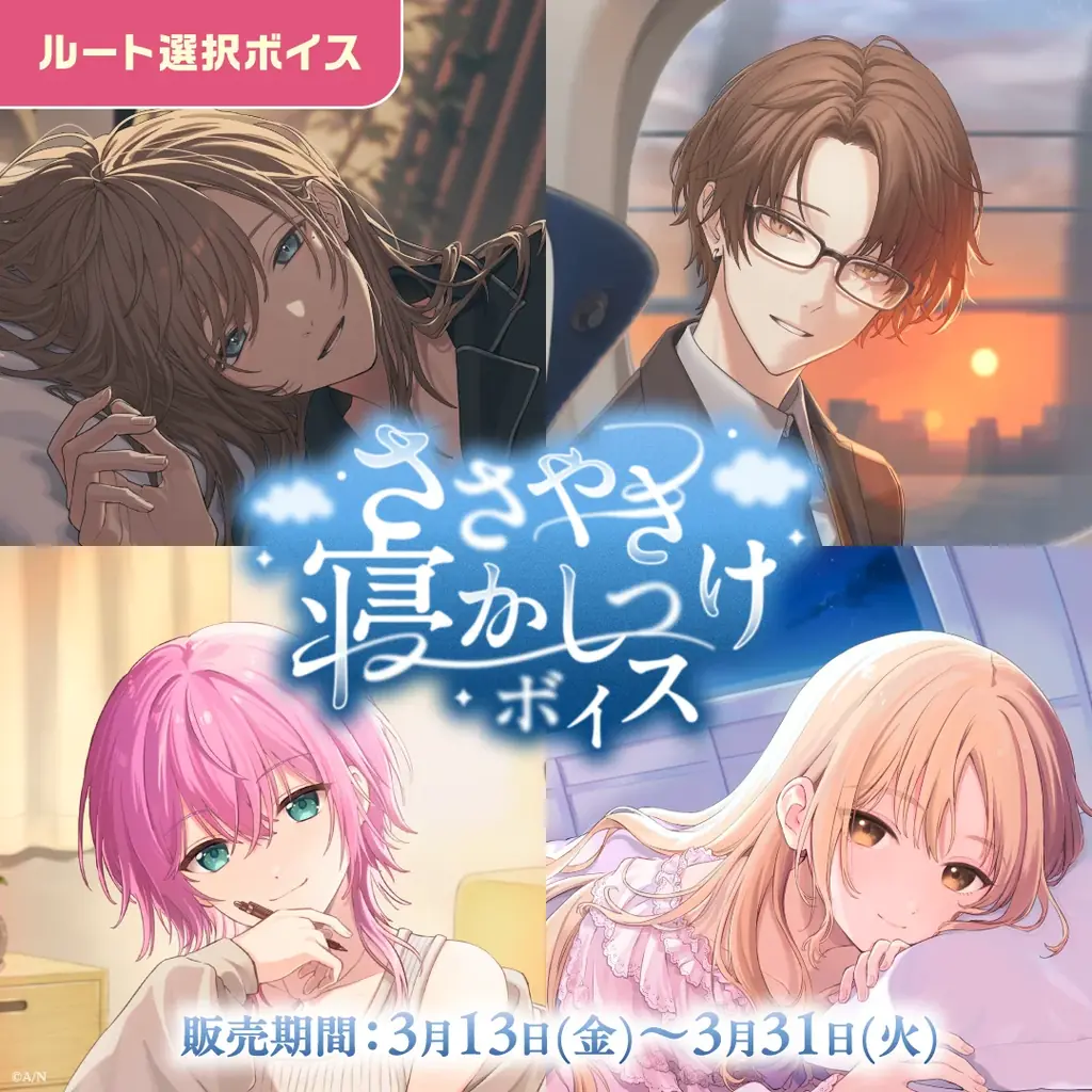 「にじさんじ ホワイトデー2026ボイス～You Are Mine～」「にじさんじ ささやき寝かしつけボイス」、「ボイスビジュアルカード」2026年3月13日(金)12時より販売決定！ 画像 4