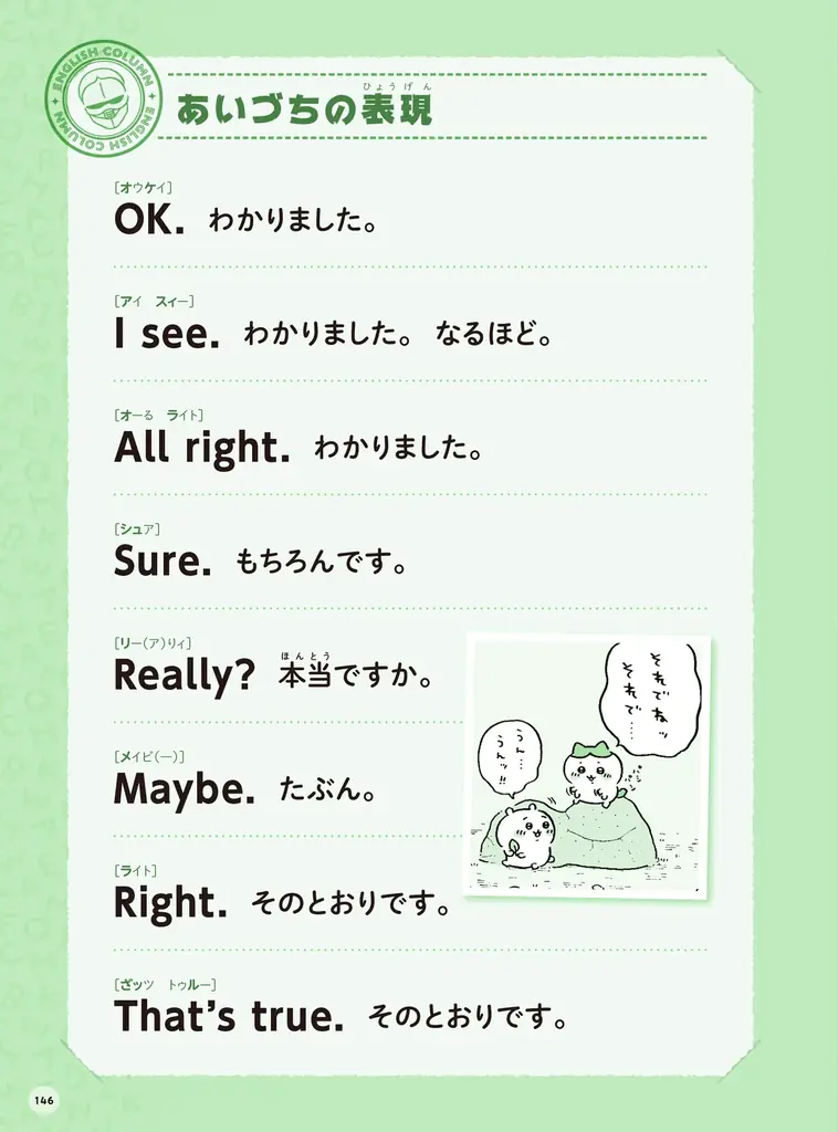 大人気！「ちいかわ英単語　小学生編」に、今なら「ちいかわ型抜き赤シート」がついてくる！ 画像 6