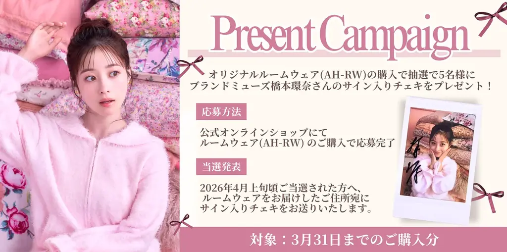 時計ブランド『Angel Heart(エンジェルハート)』からライフスタイル雑貨を取り扱う新ライン『AH』がデビュー。第一弾となるルームウェアを3月6日(金)より公式オンラインショップで発売します。 画像 6