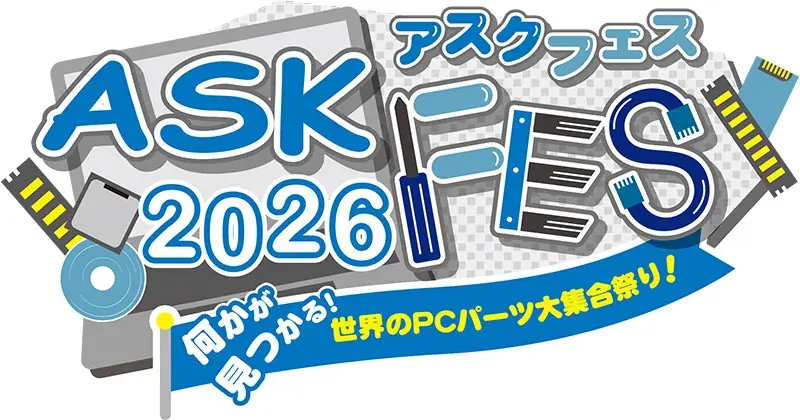 4/4-5開催｜秋葉原でASK FES 2026 自作PCパーツ祭