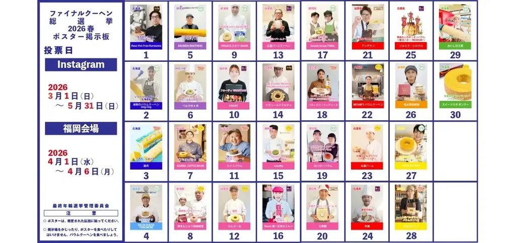 全国のバウムクーヘンが大集合！バウムクーヘン博覧会 2026 画像 11