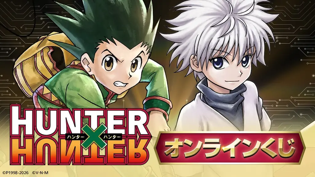 TVアニメ『HUNTER×HUNTER』のオンラインくじがFaveConnectストアより販売開始！ 画像 1