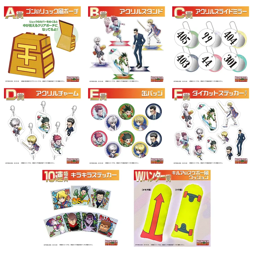 TVアニメ『HUNTER×HUNTER』のオンラインくじがFaveConnectストアより販売開始！ 画像 2