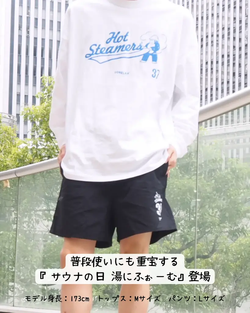 サウナの日＝まもるさん誕生日！ととのい系ブランド「ごリラックス」から“サウナコーデ”『湯にふぉーむ』新登場 画像 2