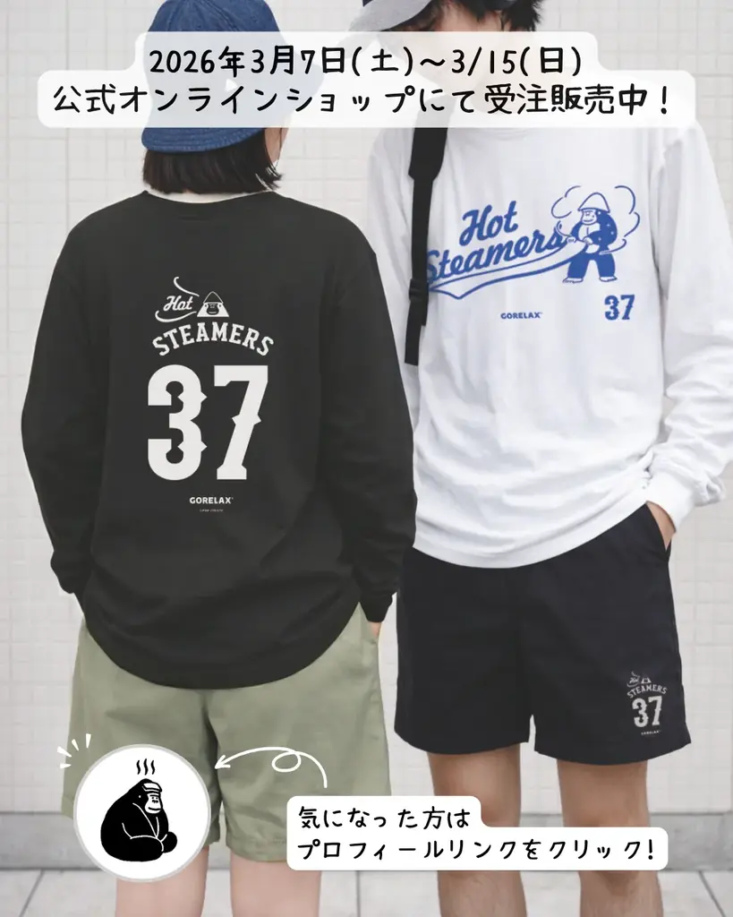 サウナの日＝まもるさん誕生日！ととのい系ブランド「ごリラックス」から“サウナコーデ”『湯にふぉーむ』新登場 画像 6