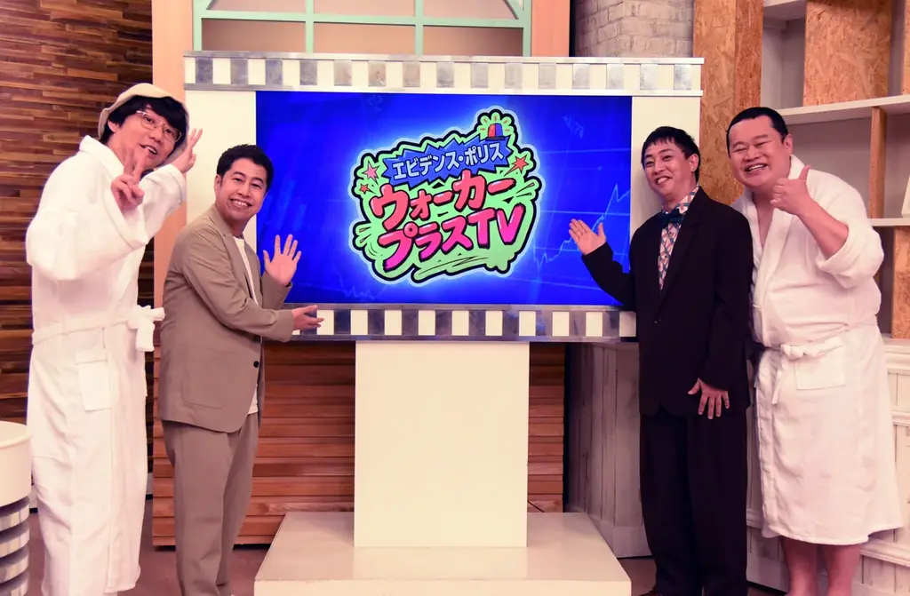 さらば青春の光・森田哲矢、ウエストランド・井口浩之らお笑い芸人がトレンド情報の真偽を徹底検証　新番組『エビデンス・ポリス ウォーカープラスTV』3月27日（金）放送＆配信スタート！ 画像 1