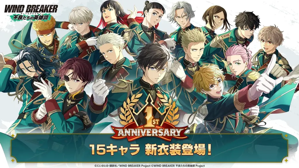 『WIND BREAKER 不良たちの英雄譚』1st Anniversary記念イベント開催！　王国騎士団衣装を纏った15キャラクターが登場！ 画像 2