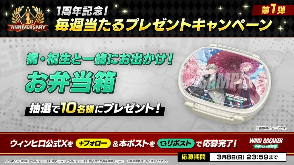 『WIND BREAKER 不良たちの英雄譚』1st Anniversary記念イベント開催！　王国騎士団衣装を纏った15キャラクターが登場！ 画像 5