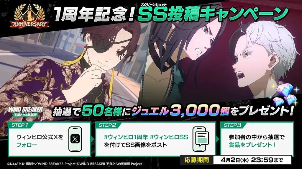 『WIND BREAKER 不良たちの英雄譚』1st Anniversary記念イベント開催！　王国騎士団衣装を纏った15キャラクターが登場！ 画像 6