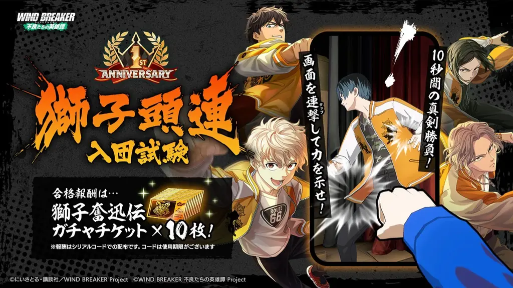 『WIND BREAKER 不良たちの英雄譚』1st Anniversary記念イベント開催！　王国騎士団衣装を纏った15キャラクターが登場！ 画像 7