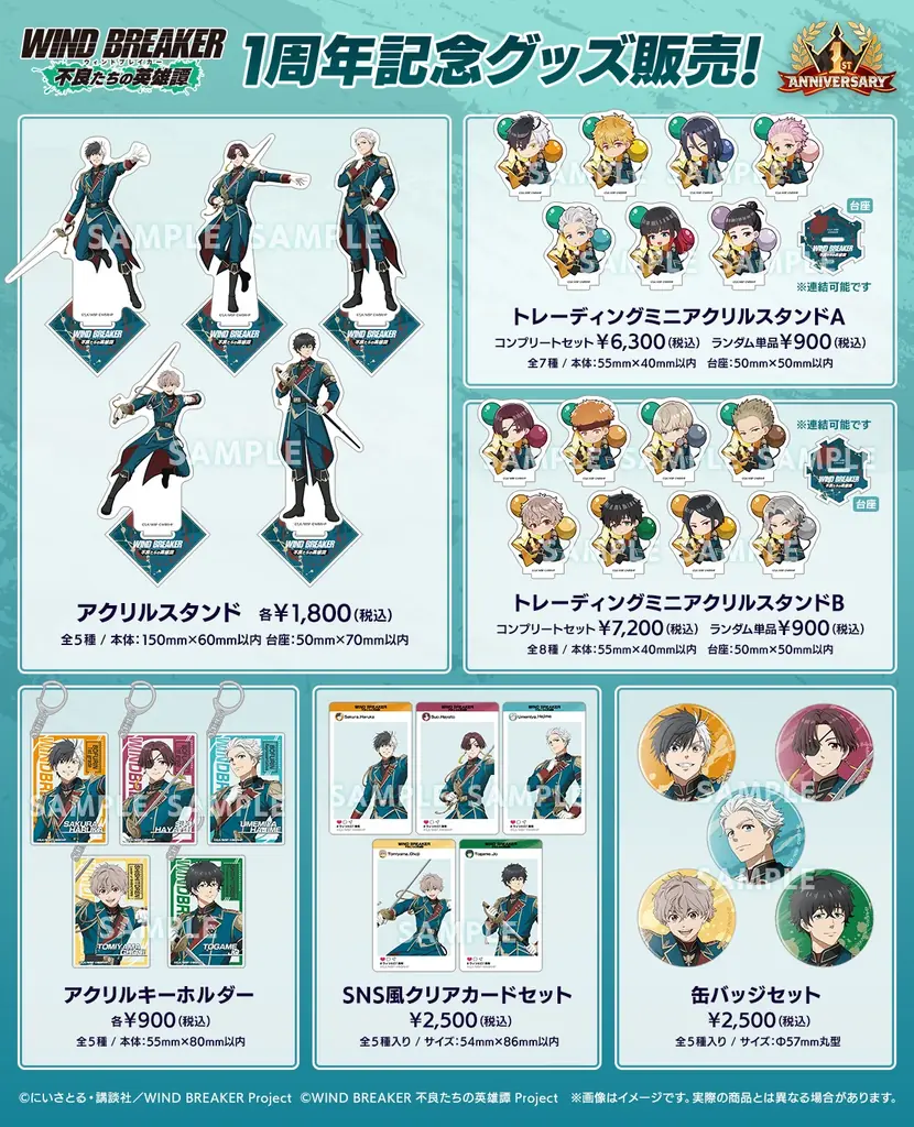 『WIND BREAKER 不良たちの英雄譚』1st Anniversary記念イベント開催！　王国騎士団衣装を纏った15キャラクターが登場！ 画像 8