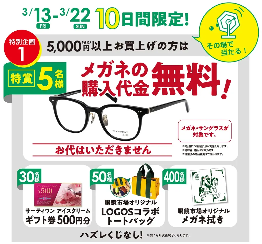 『眼鏡市場 ららぽーと沼津店』3月13日（金）リニューアルオープン。試着体験を強化し、自分に似合う一本を選びやすい店舗へ刷新。 画像 3