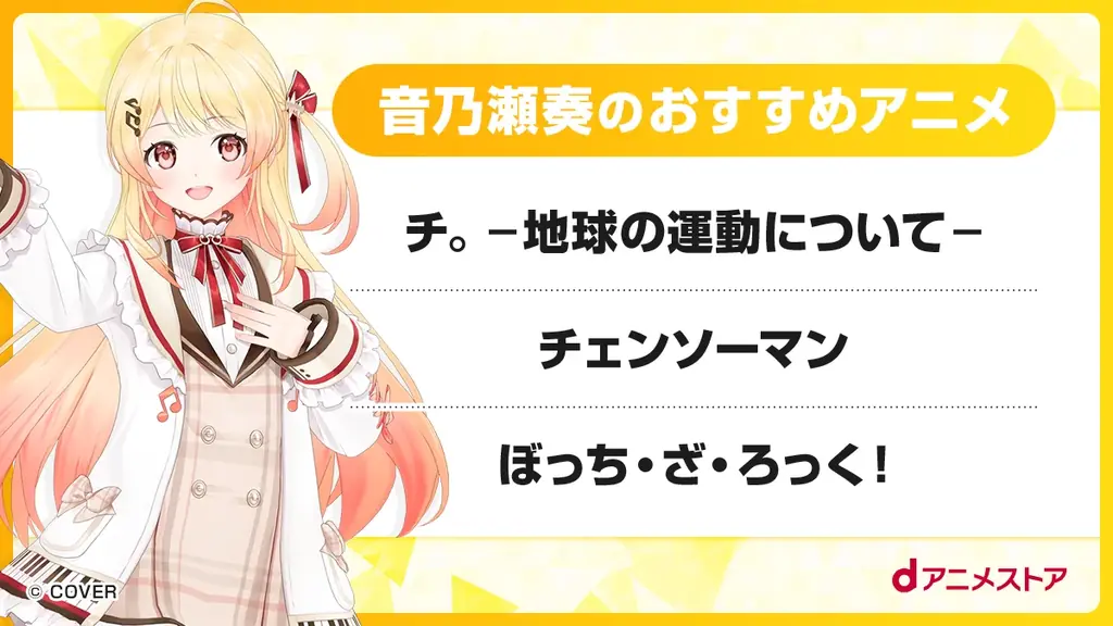 dアニメストアは「hololive SUPER EXPO 2026 & hololive 7th fes.Ridin’ on Dreams」に協賛します！ 画像 2