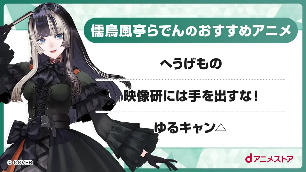 dアニメストアは「hololive SUPER EXPO 2026 & hololive 7th fes.Ridin’ on Dreams」に協賛します！ 画像 4