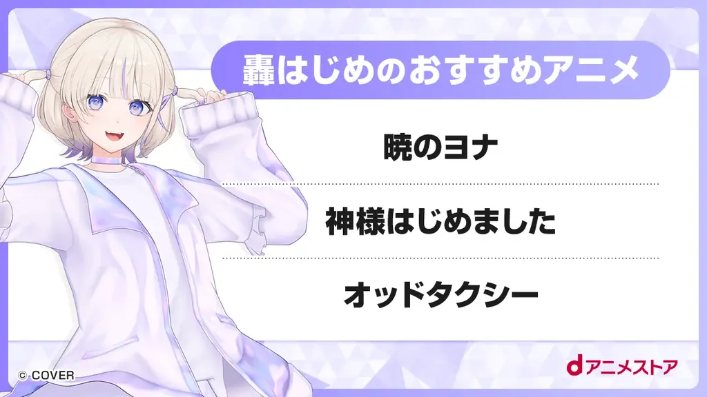 dアニメストアは「hololive SUPER EXPO 2026 & hololive 7th fes.Ridin’ on Dreams」に協賛します！ 画像 5