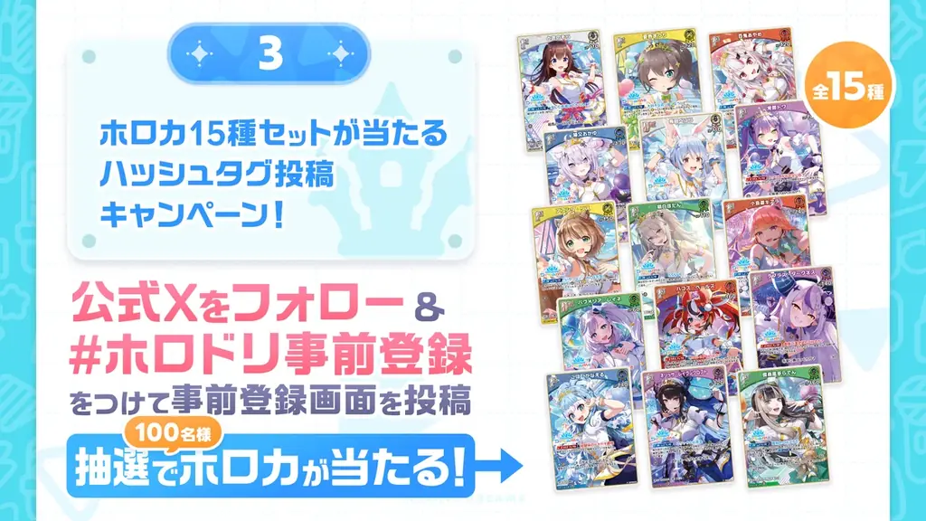 QualiArtsとカバーが共同開発する「ホロライブ」初のスマホゲーム『hololive Dreams』（略称「ホロドリ」）が全世界同時*事前登録を開始 画像 10