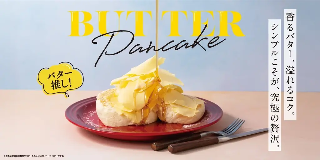 背徳削りバターパンケーキ発売