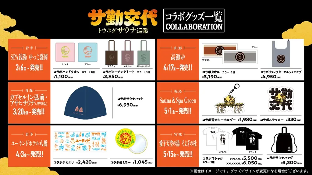 大好評を博したサウナイベント第三弾！東北各地の人気サウナ・温浴施設・イベントをPOP UP SHOPで巡回するトウホグサウナ巡業『サ勤交代』 東北巡業開始！ 画像 3