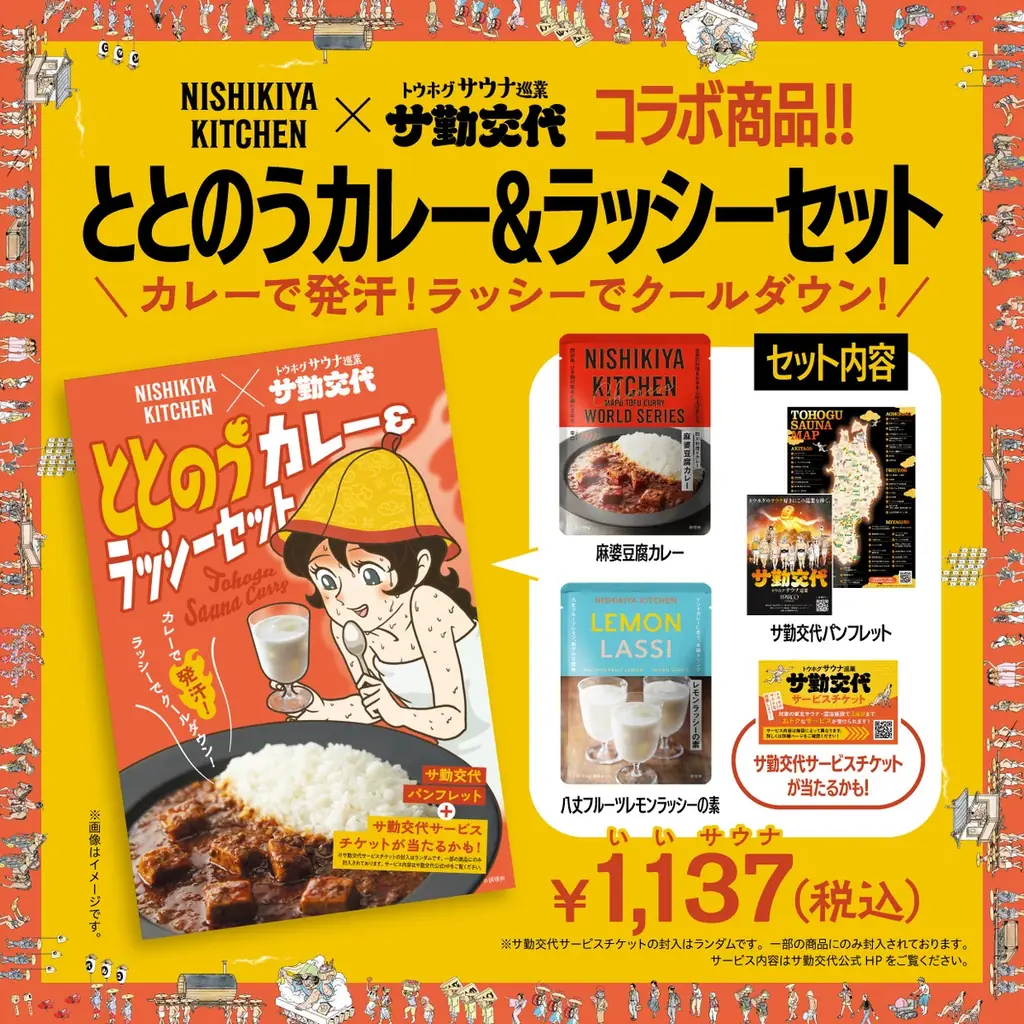 大好評を博したサウナイベント第三弾！東北各地の人気サウナ・温浴施設・イベントをPOP UP SHOPで巡回するトウホグサウナ巡業『サ勤交代』 東北巡業開始！ 画像 4