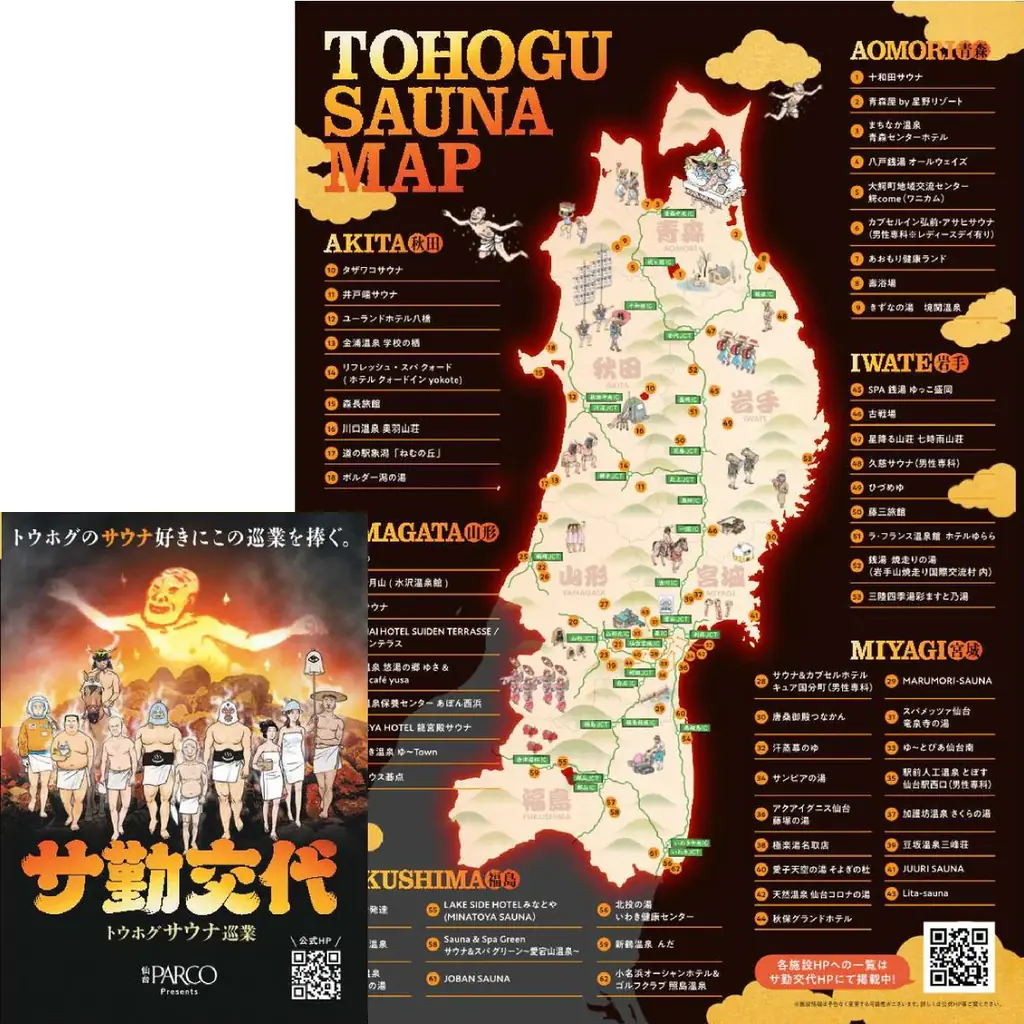 大好評を博したサウナイベント第三弾！東北各地の人気サウナ・温浴施設・イベントをPOP UP SHOPで巡回するトウホグサウナ巡業『サ勤交代』 東北巡業開始！ 画像 5