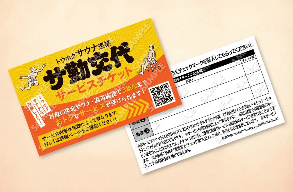 大好評を博したサウナイベント第三弾！東北各地の人気サウナ・温浴施設・イベントをPOP UP SHOPで巡回するトウホグサウナ巡業『サ勤交代』 東北巡業開始！ 画像 6